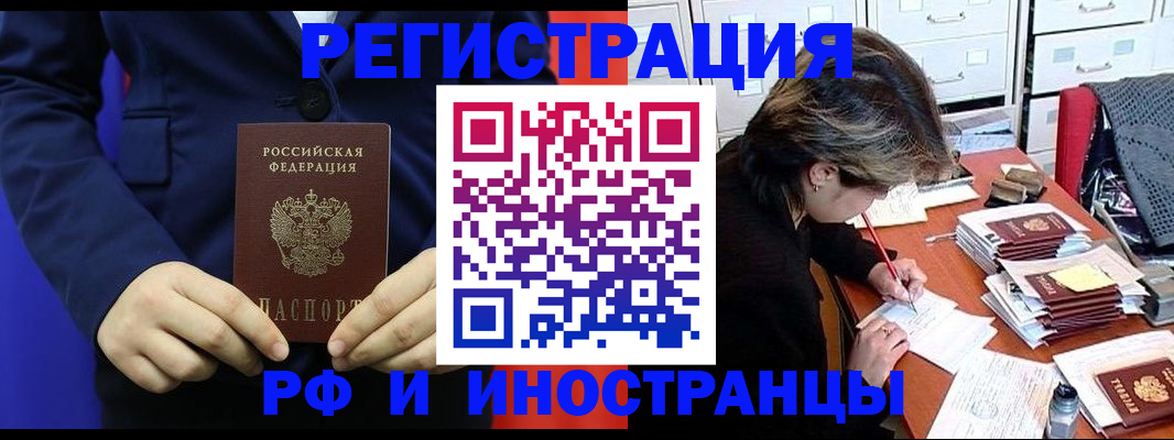 купить прописку в Великих Луках